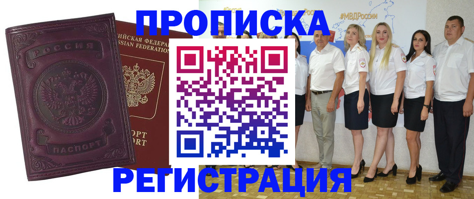купить прописку в Очёре